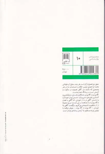 آگاه بودن از آگاه بودن